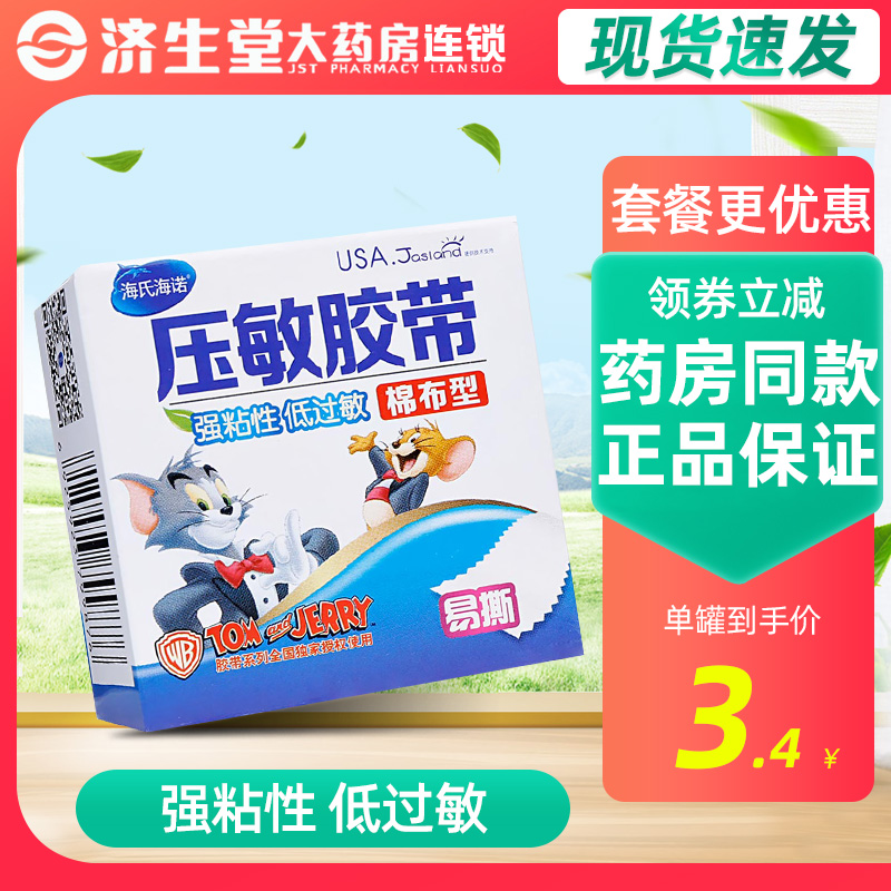 Hay Heino Pressure sensitive tape Cotton type 2cm*300cm/ box Strong adhesive Hypoallergenicin the  OTC Drug/Medical Devices/Planning supplies , Medical Devices , Medical tape  category - from Buy2taobao.com to provide professional Taobao agent buy service