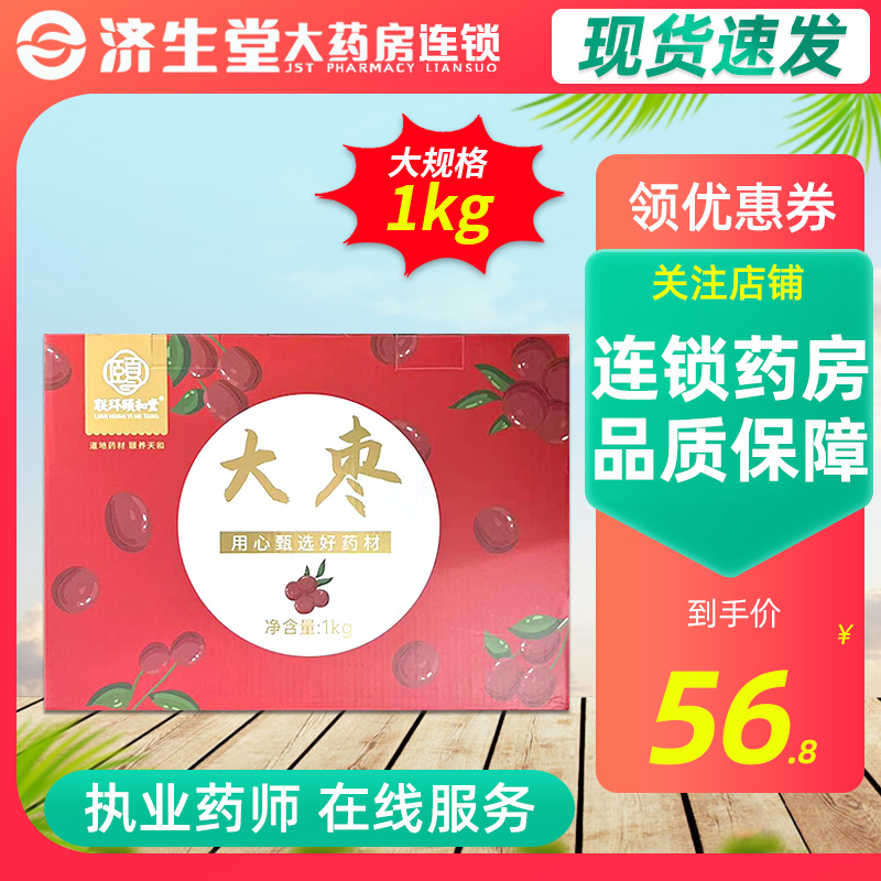 联环颐和堂大枣50g*20袋