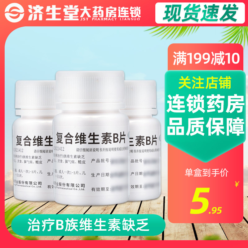 【维福佳】复合维生素B片100片*1瓶/盒