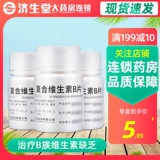 维福佳 Композитные таблетки витамина В 100 таблеток предотвращает и терапия недоеданием, вызванным витаминами В при витаминах В