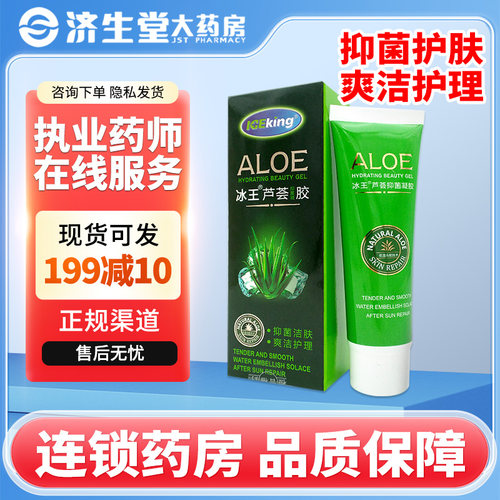冰王50g抑菌洁肤爽洁护理
