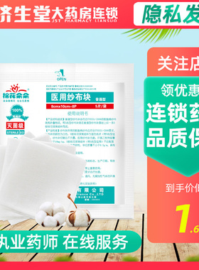 棉花朵朵医用纱布块8cm*10cm*8P*5片脱脂棉纱布