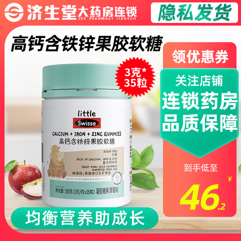 Swisse儿童青少年高钙含铁锌果胶软糖3g*35粒凝胶糖果