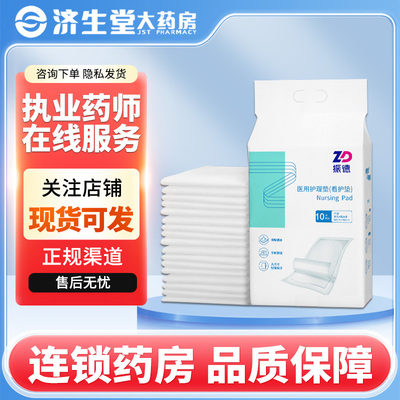 振德 医用护理垫看护垫60cm*90cm*10片 片型