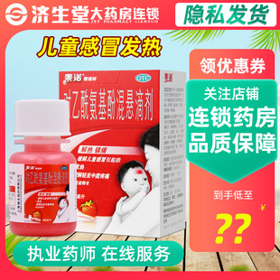 泰诺泰诺林对乙酰氨基酚混悬滴剂20ml*1瓶/盒发热头痛小儿感冒