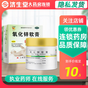 急性皮炎湿疹痱子皮肤溃疡药外用 1瓶 信龙 氧化锌软膏20g