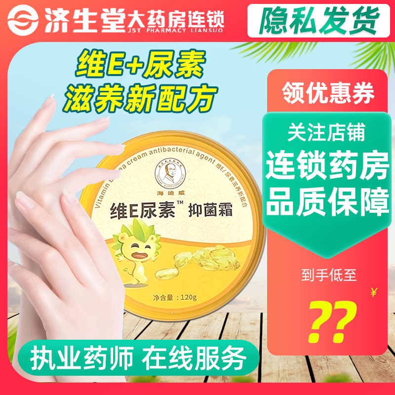 抑菌剂尿素霜Ideaway/海迪威