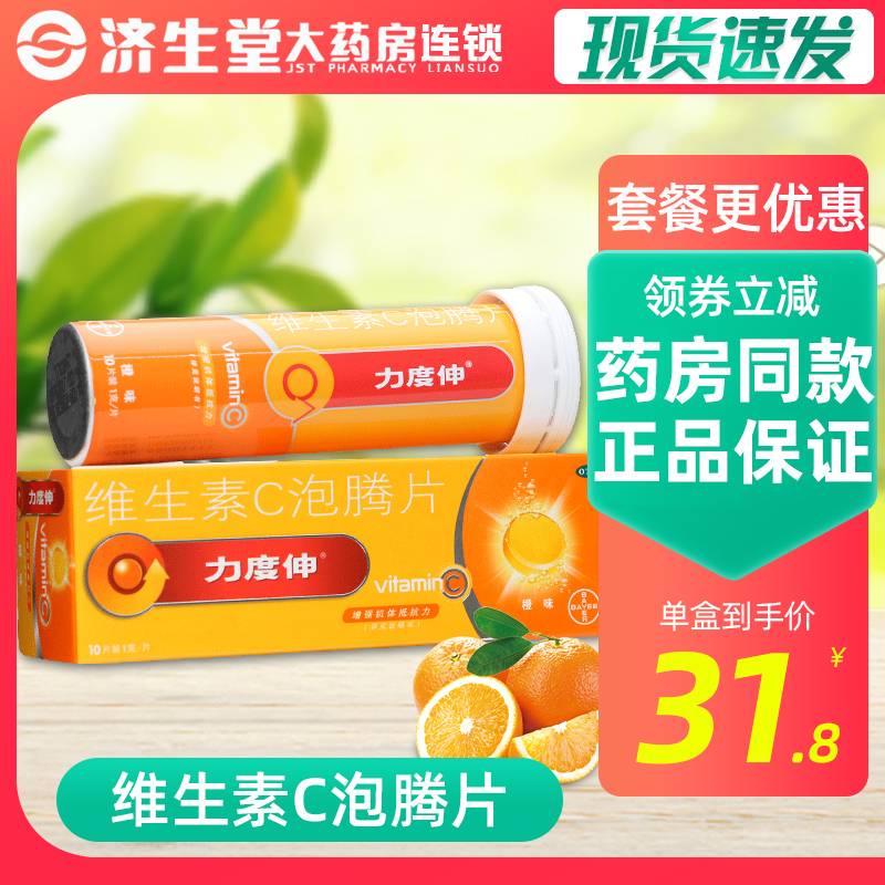 【力度伸】维生素C泡腾片1g*10片/盒