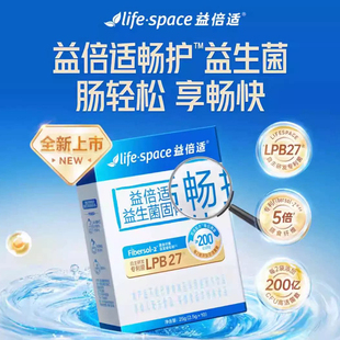 汤臣倍健Life 10袋 space益倍适畅护益生菌固体饮料2.5g