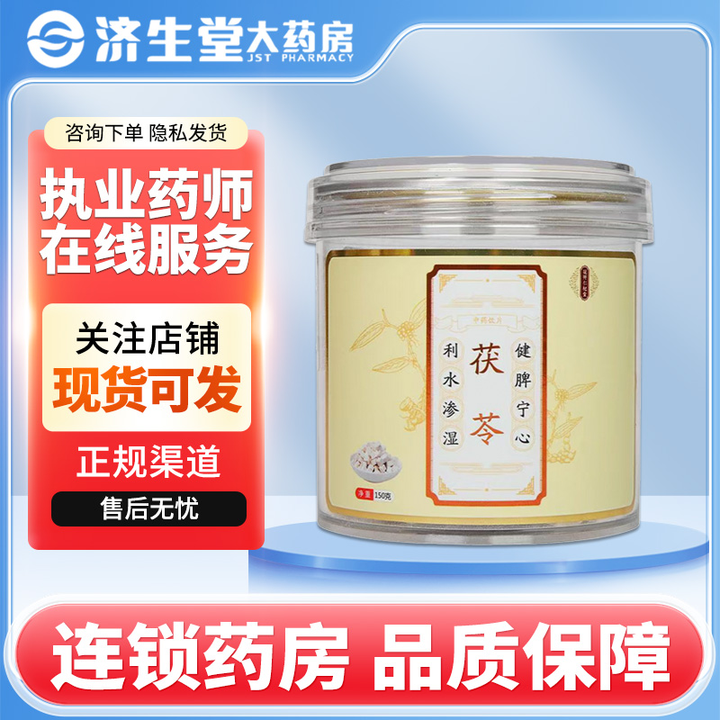 花开仁杞堂茯苓150g/罐