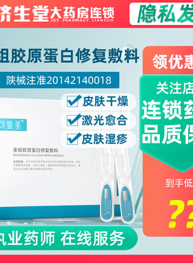 可复美重组胶原蛋白修复次抛敷料28支Y型胶原棒干燥敏感肌术后