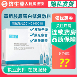 可复美重组胶原蛋白修复次抛敷料28支Y型胶原棒干燥敏感肌术后