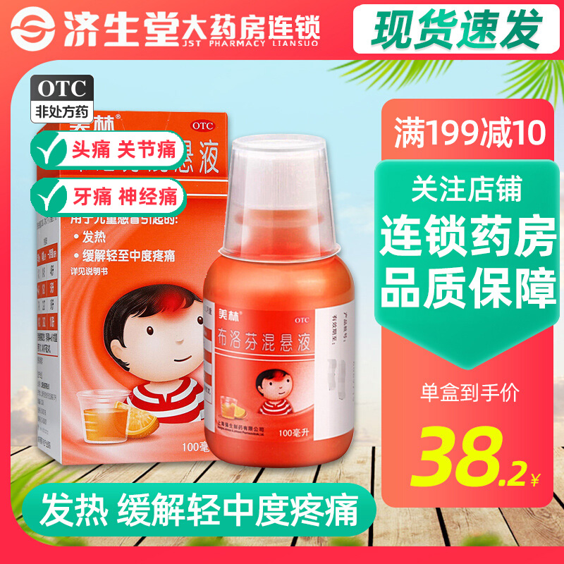 【美林】布洛芬混悬液100ml2g*100ml*1瓶/盒