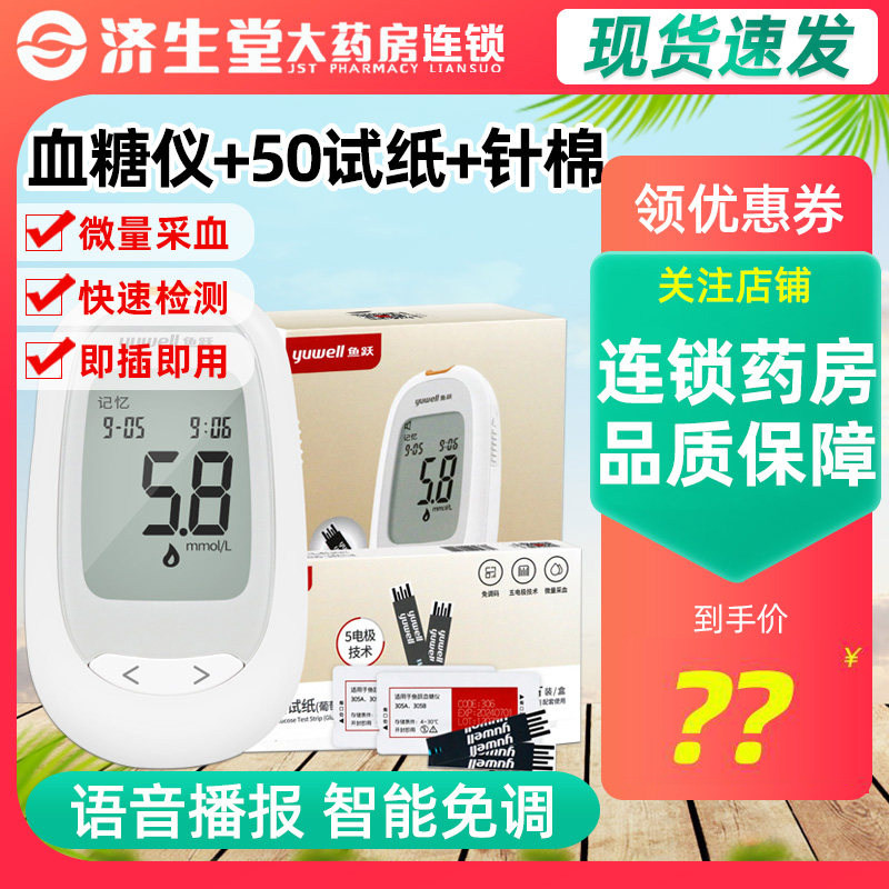 鱼跃305a血糖试纸B血糖仪测试仪家用血糖检测条片GU100校正码306