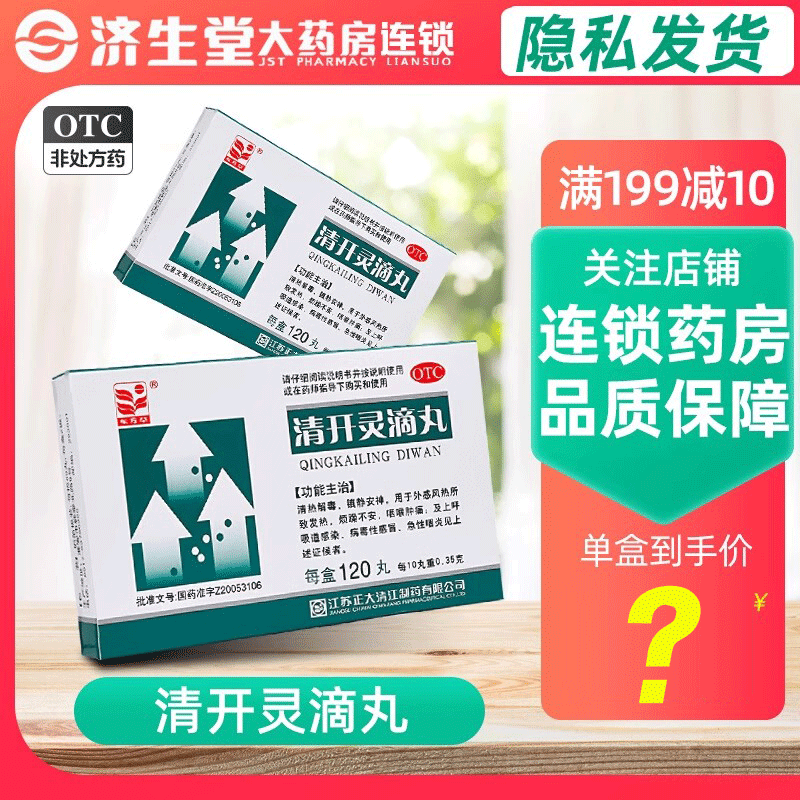 东方草 清开灵滴丸 120丸 外感 风热 所致 发热 烦躁 不安