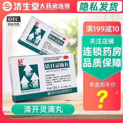 【东方草】清开灵滴丸120丸/盒