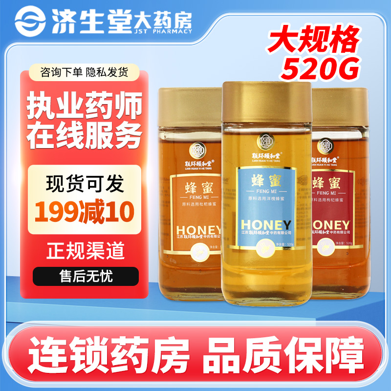 联环颐和堂洋槐蜂蜜520g中药饮片