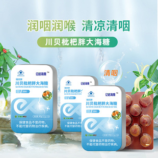 亿格海斯随欣牌川贝枇杷胖大海糖2.5g*16粒清咽