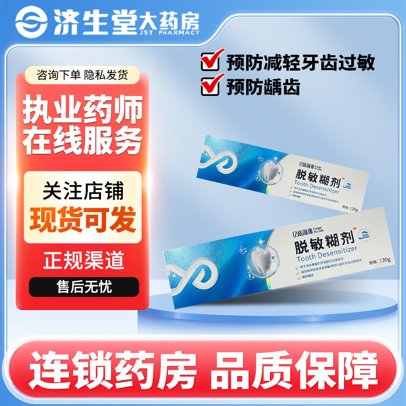 亿格海斯 脱敏糊剂120g牙齿放过敏预防龋齿