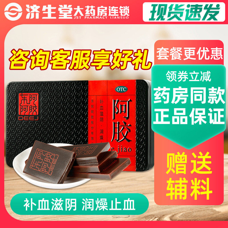 东阿阿胶铁盒250g 山东阿胶块 阿胶片 滋阴润燥补血