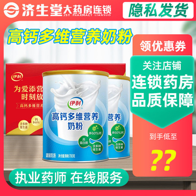 伊利高钙多维营养奶粉700g*2罐中老年奶粉成人礼盒正品