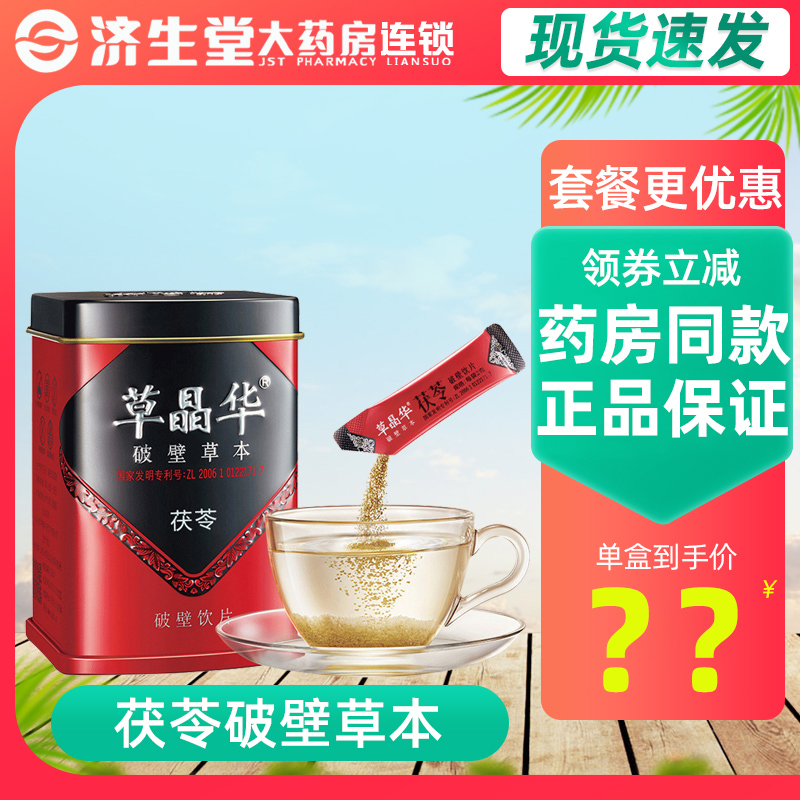草晶华茯苓破壁正品食用即冲