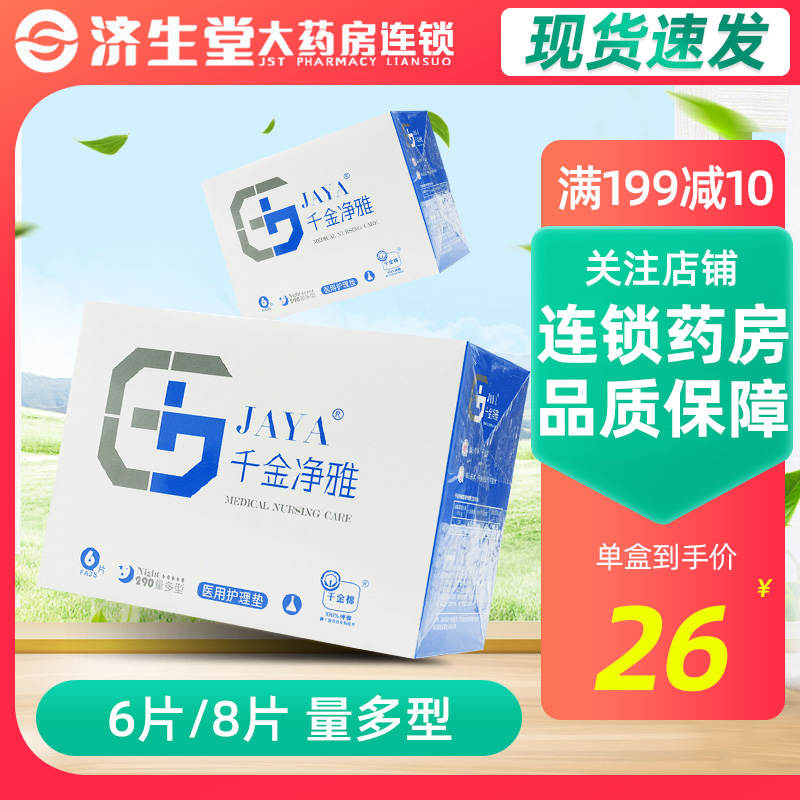 千金净雅医用护理垫量多型