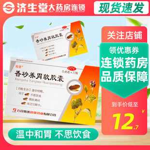 欧意 香砂养胃软胶囊 27粒 温中和胃没有食欲腹胀泛酸水