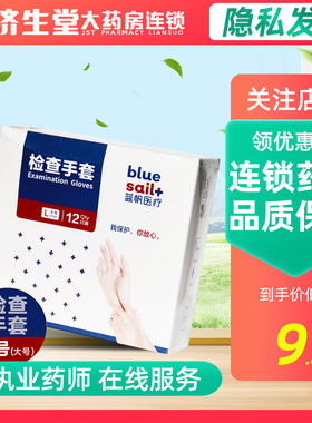 LUE SAIL/蓝帆 检查手套L号12只装