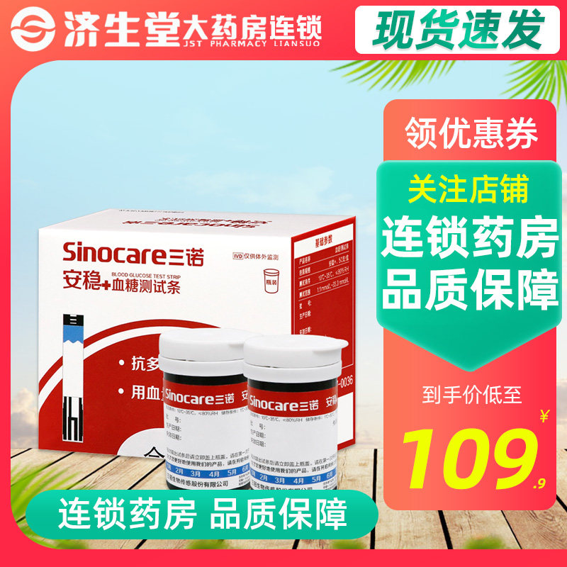 三诺安稳加+血糖试纸试条血糖测试仪自动免调码测血糖的仪器家用