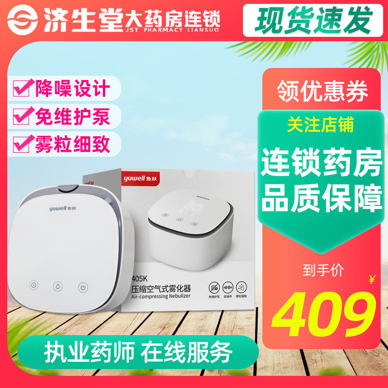 鱼跃压缩空气式雾化器405K儿童成人雾化器家用