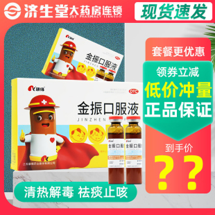康缘金振口服液10ml*6支清热解毒祛痰止咳发热咳嗽咳吐不爽咳黄痰