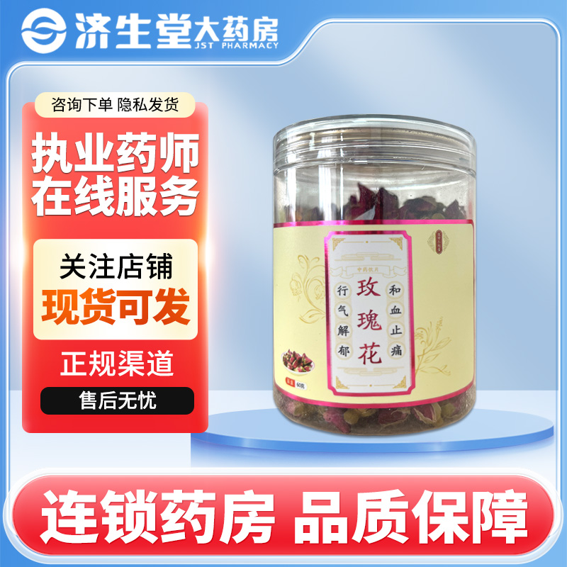 花开仁杞堂玫瑰花60g/罐中药饮片