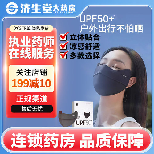 振德防晒口罩3D立体防护口罩夏季轻薄透气高颜值时尚男女弹力不勒