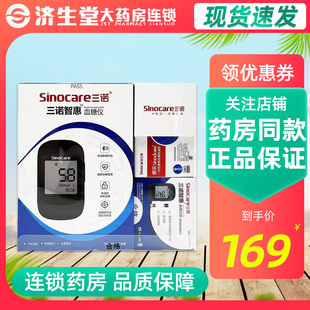 三诺智惠血糖仪套装血糖仪+采血笔+50支血糖试条+采血针
