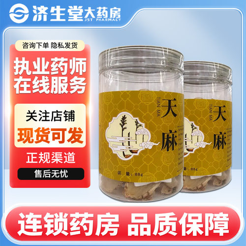 宁丰堂天麻88g中药饮片成品饮片