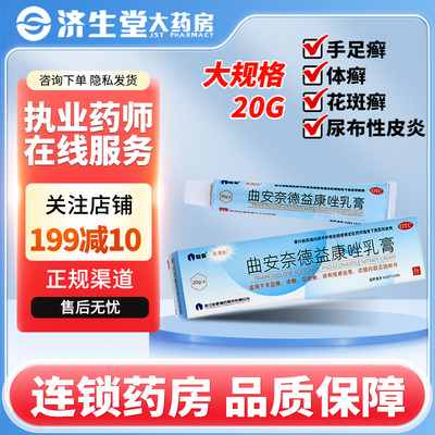 【芙美松】曲安奈德益康唑乳膏0.1%1%*20g*1支/盒