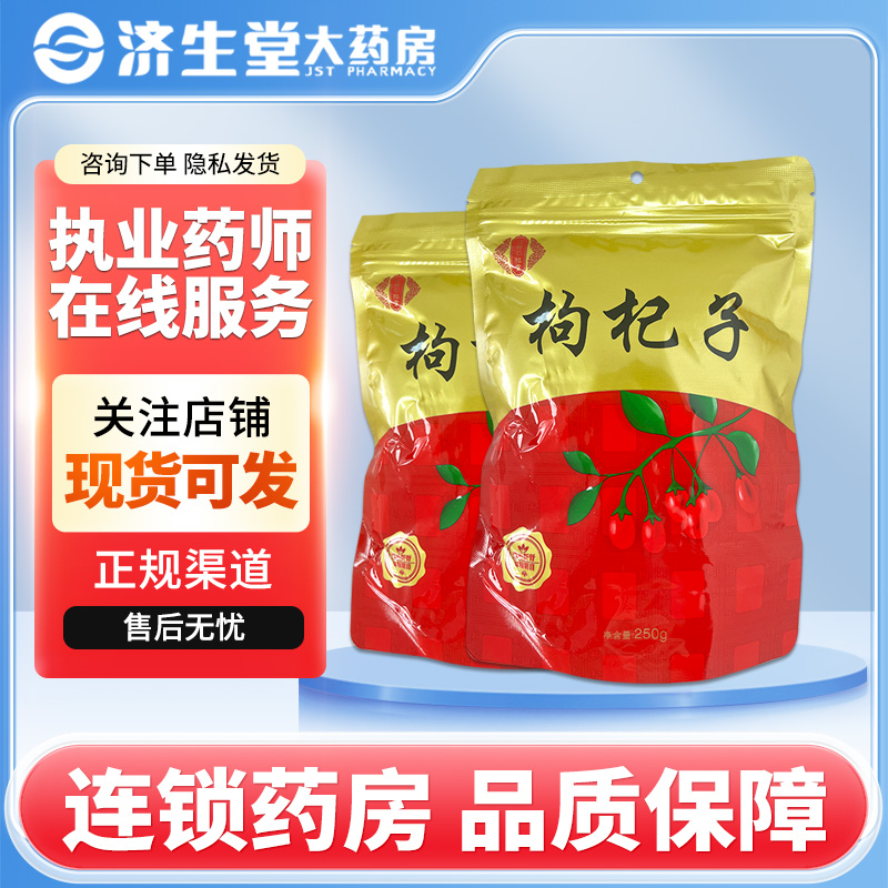 花开仁杞堂枸杞子250g/袋