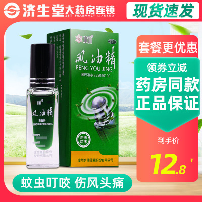 【水仙】风油精5ml*1瓶/盒