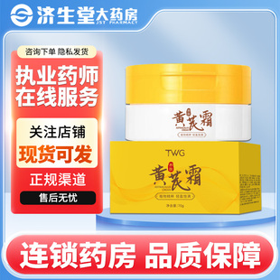 TWG黄芪霜70g润肤养肤霜植物精粹轻盈饱满经典 老国货