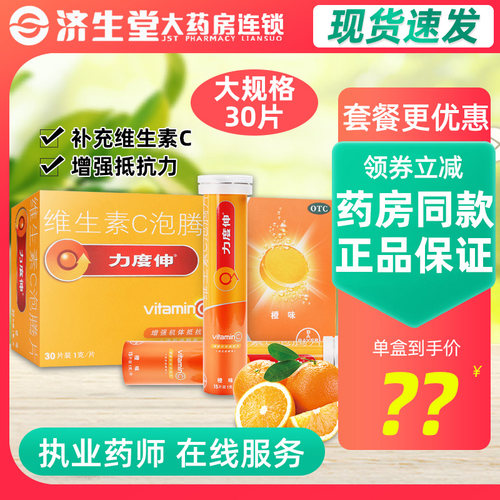 【力度伸】维生素C泡腾片1g*30片/盒