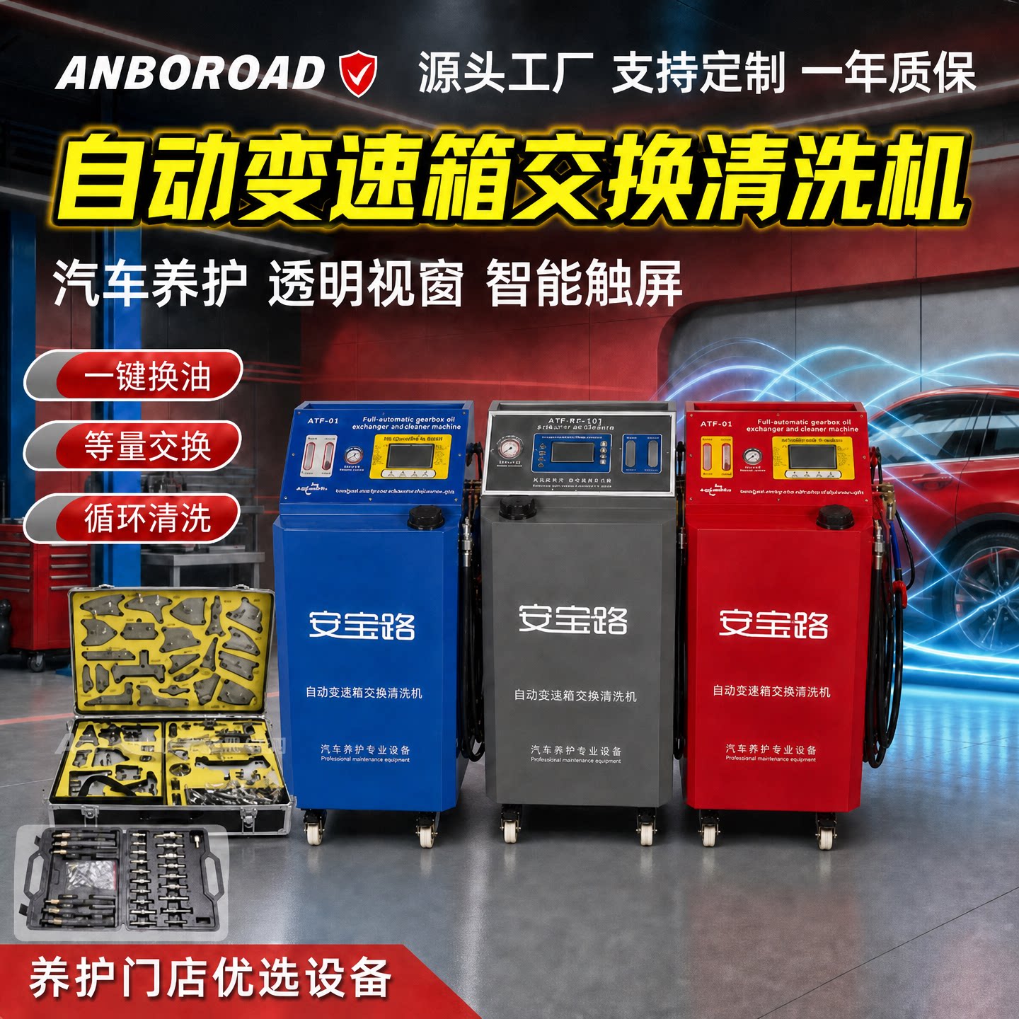 汽车自动变速箱换油机 智能等量交换循环清洗 波箱油更换 汽修店