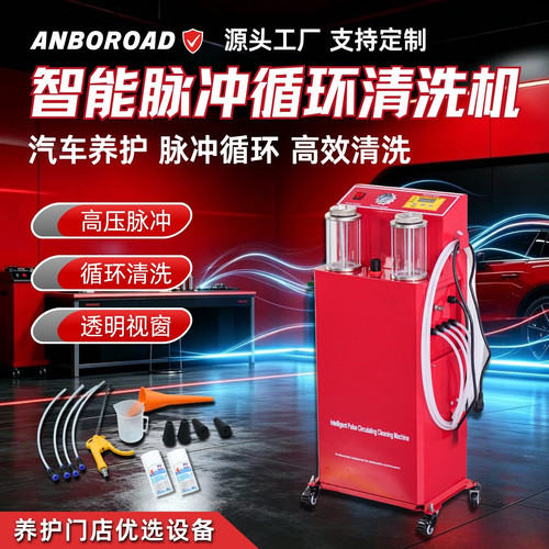 汽车智能脉冲积碳循环清洗机
