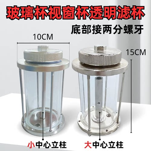 汽车智能脉冲积碳清洗机配件滤杯玻璃杯视察杯油泥清洗机透明滤杯