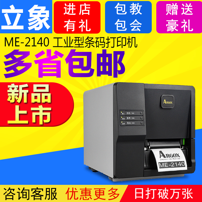 不干胶洗水唛条码打印机