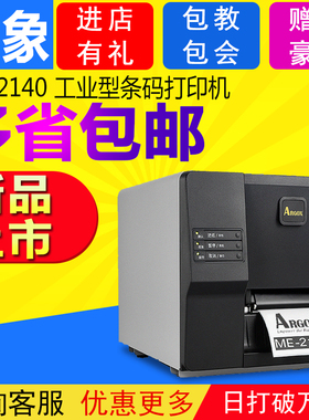 立象ME-2140标签机条码打印机 不干胶打印机条形码洗水唛服装吊牌