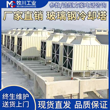工业方形横流式玻璃钢冷却塔高温低噪音冷却水塔散热塔节能凉水塔