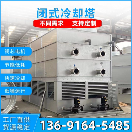 不锈钢方形闭式冷却塔蒸发冷逆流工业冷却散热塔降温设备小型水塔