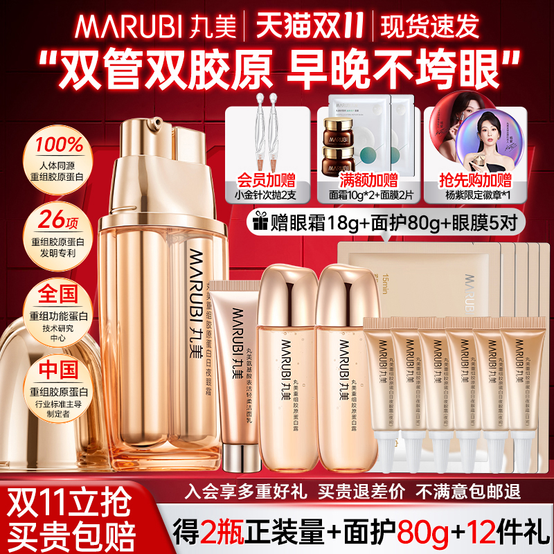 丸美重组双胶原蛋白小金针眼霜紧致抗皱保湿淡纹正品官方旗舰店女