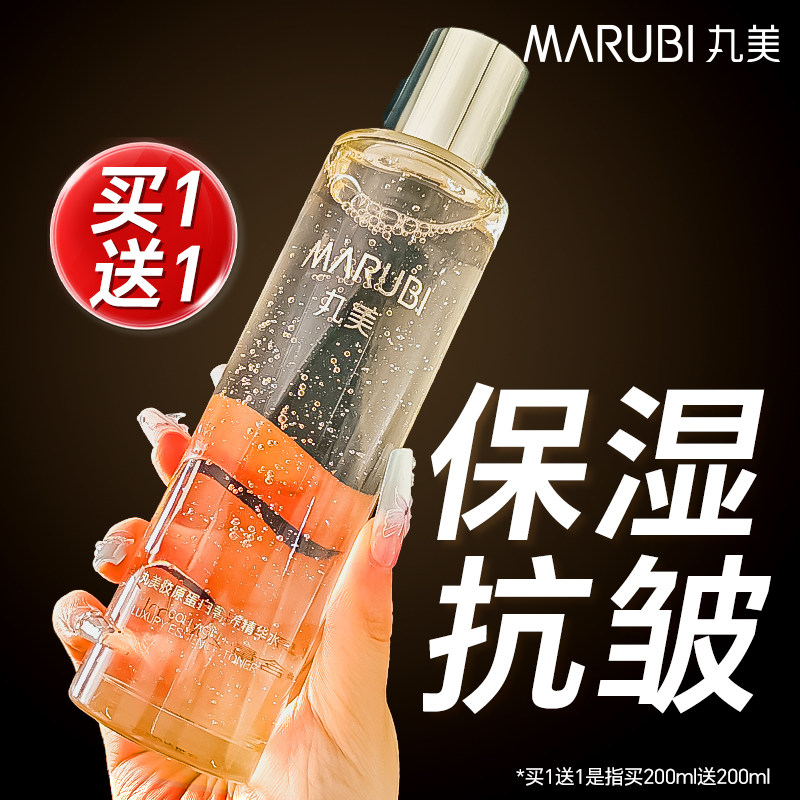 丸美爽肤水胶原蛋白精华水紧致抗皱补水保湿护肤水官方旗舰店正品